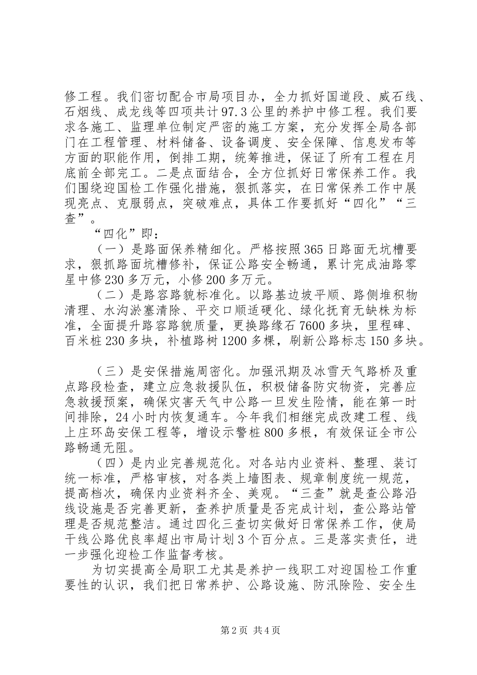 2024年公路系统履职履廉汇报材料_第2页