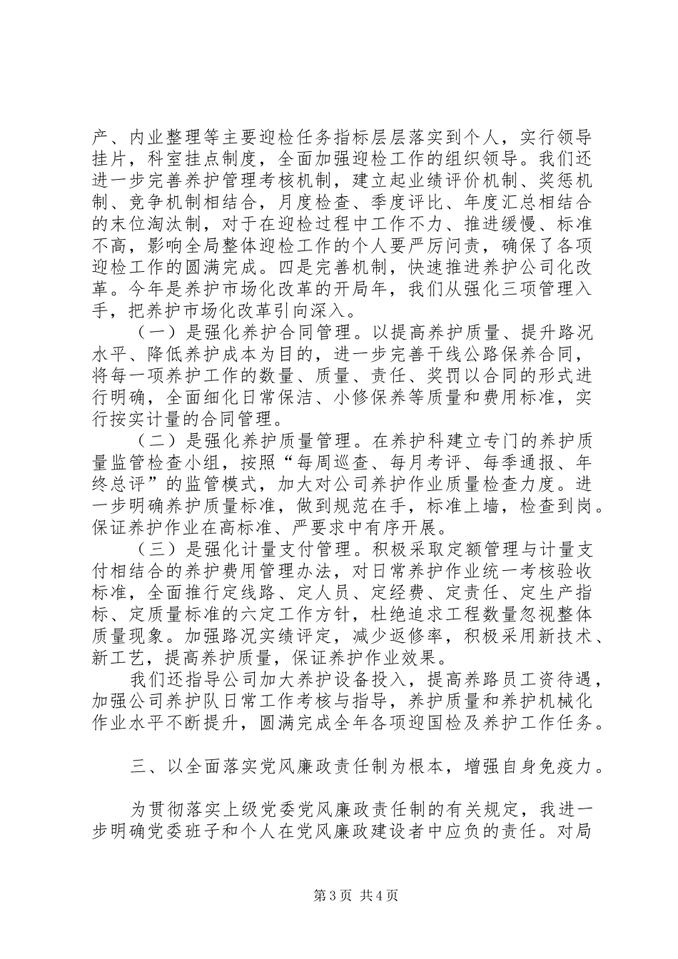 2024年公路系统履职履廉汇报材料_第3页