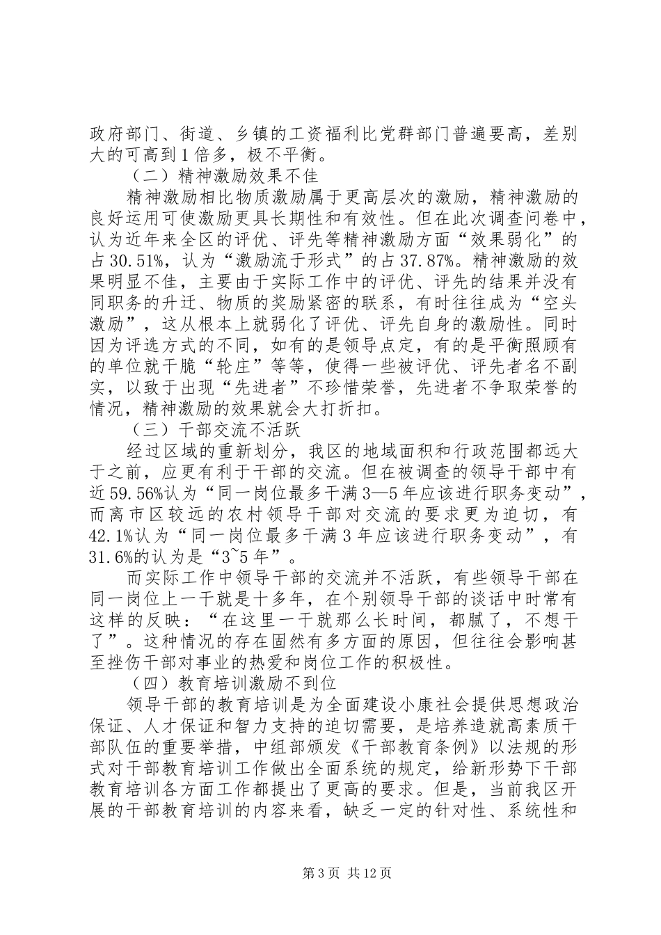 2024年干部激励机制的现状与思考_第3页
