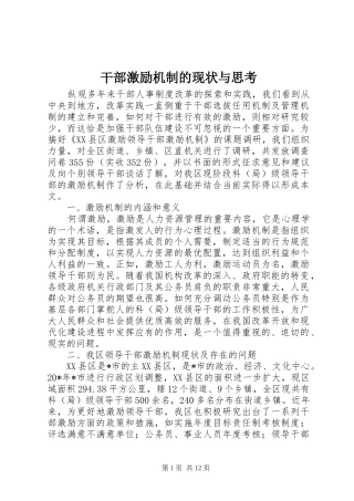 2024年干部激励机制的现状与思考