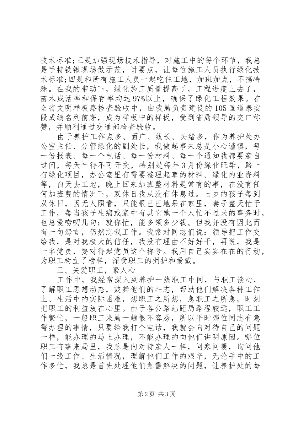 2024年公路系统七一优秀党员事迹_第2页