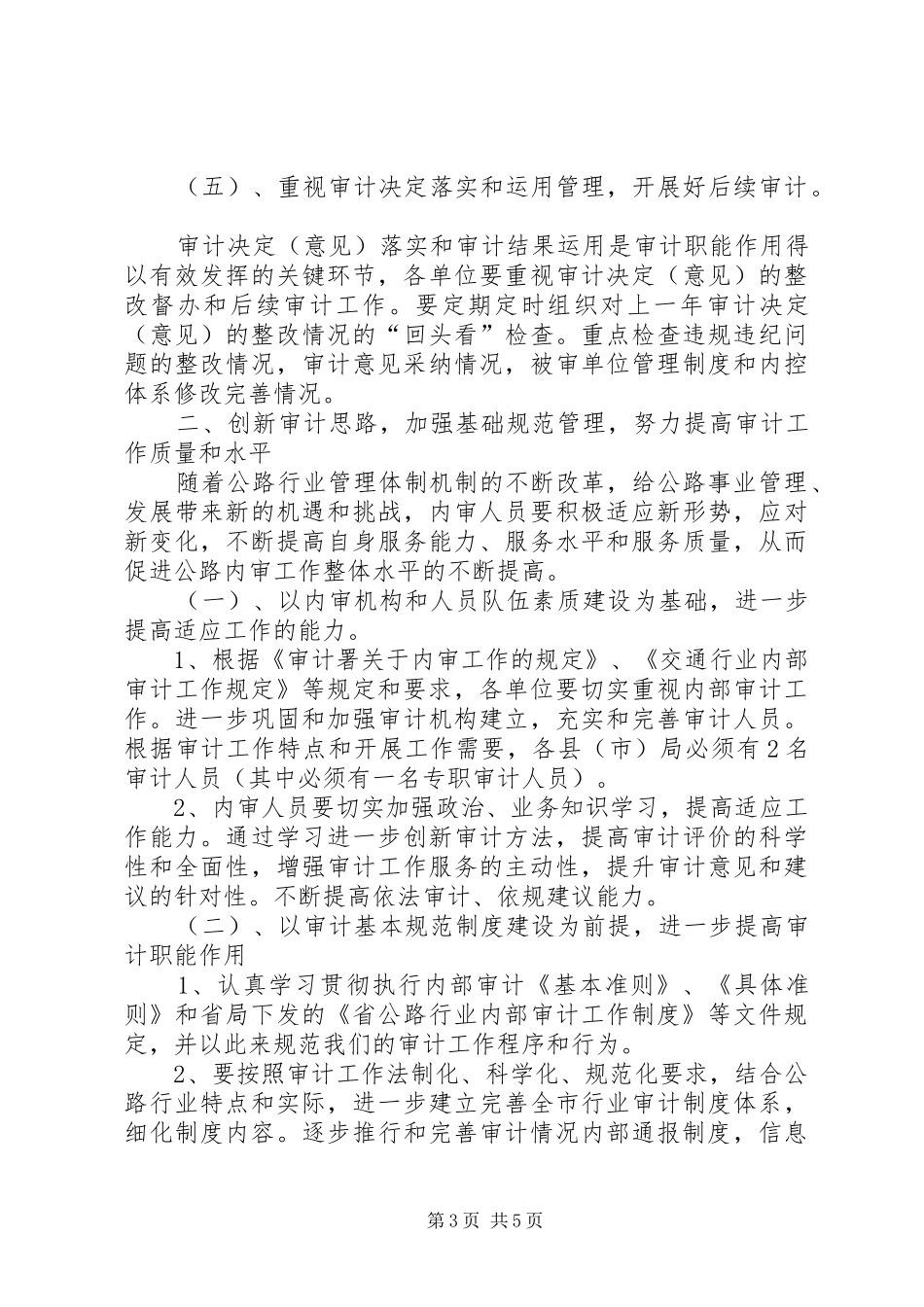 2024年公路系统审计工作要点和计划_第3页