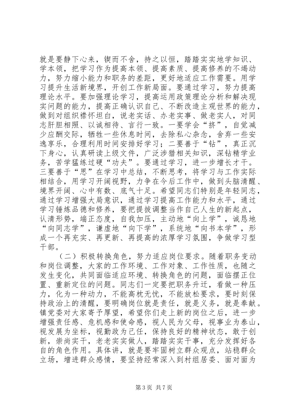 2024年干部集体谈话大会上的致辞_第3页