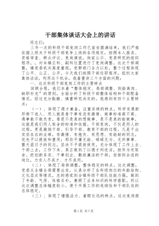 2024年干部集体谈话大会上的致辞