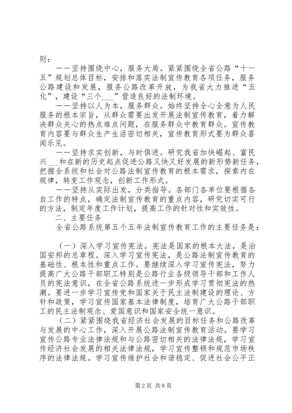 2024年公路系统五五普法工作规划_第2页