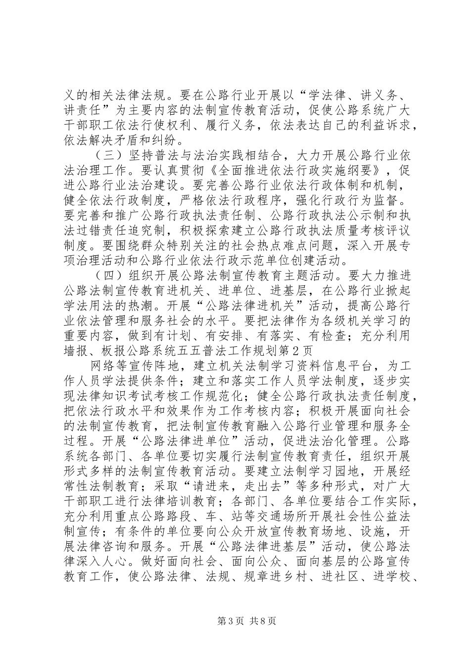 2024年公路系统五五普法工作规划_第3页