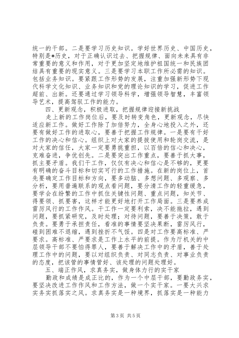 2024年干部集体谈话会议讲话_第3页