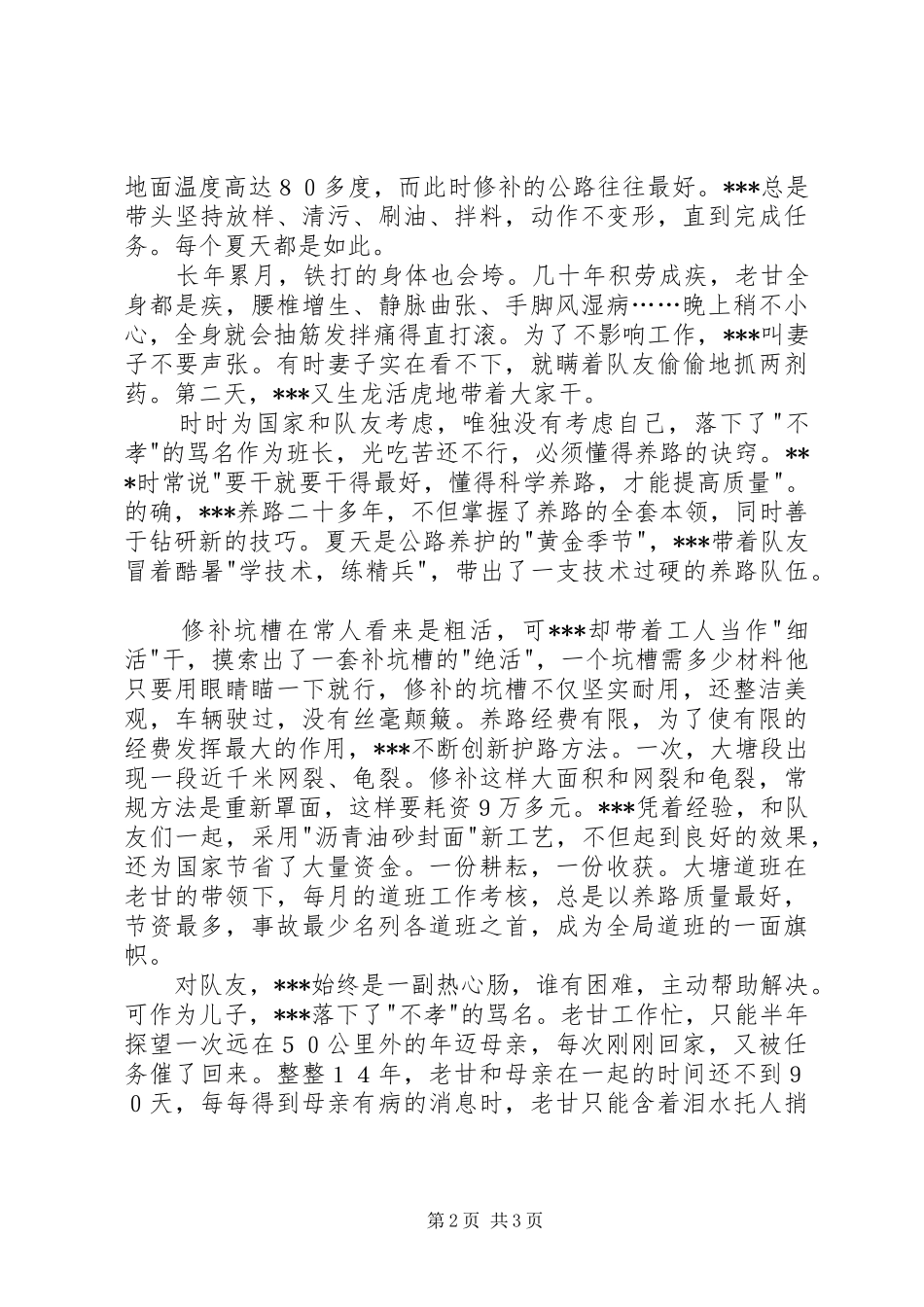 2024年公路系统五一劳动奖章获得者事迹材料_第2页
