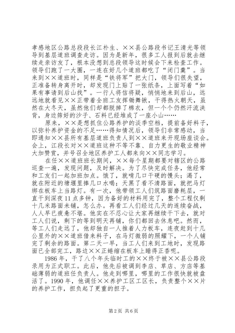 2024年公路系统先进个人事迹材料_第2页