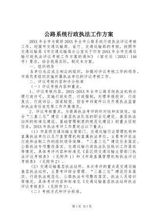 2024年公路系统行政执法工作方案