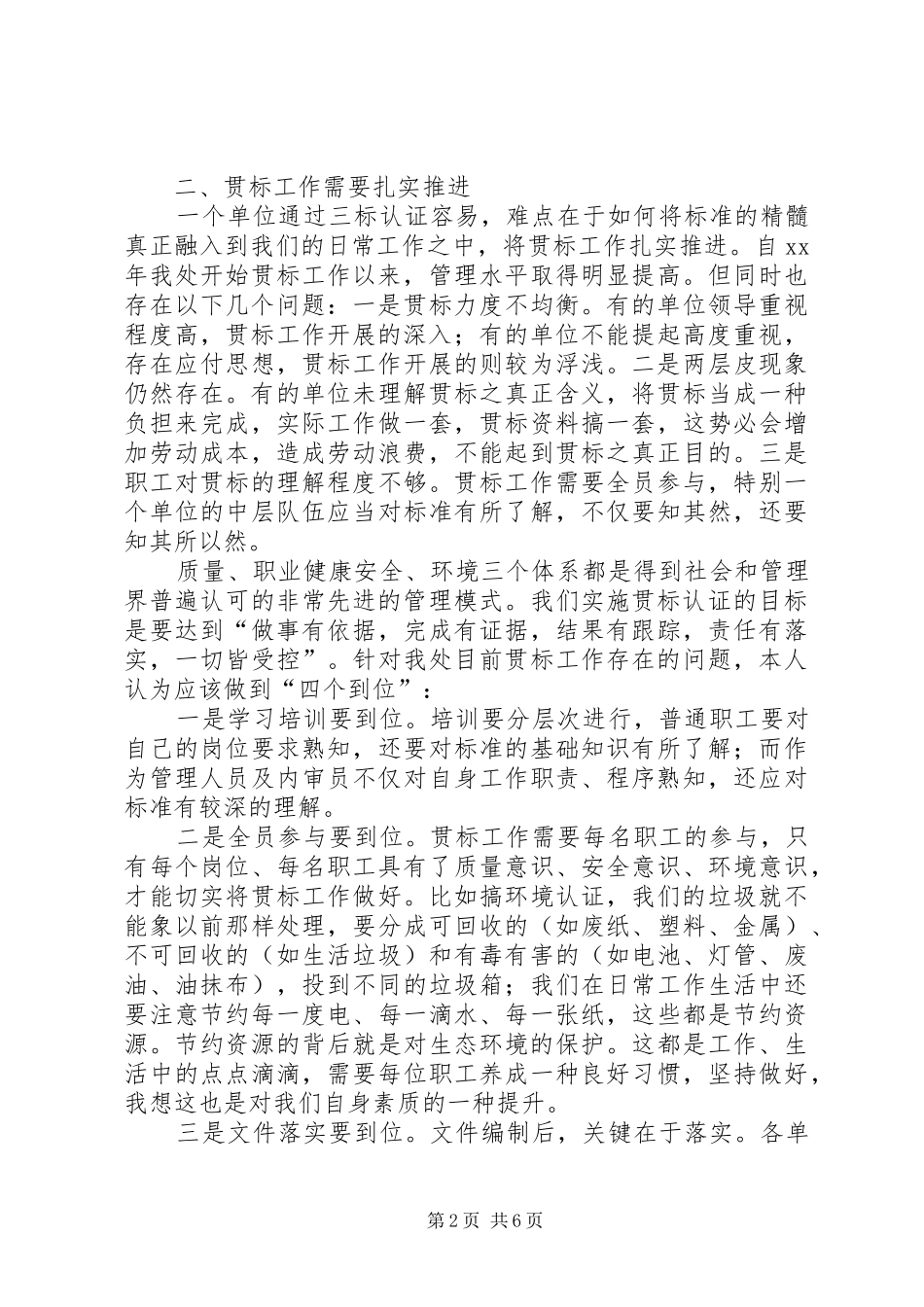 2024年公路系统学习科学发展观心得体会_第2页