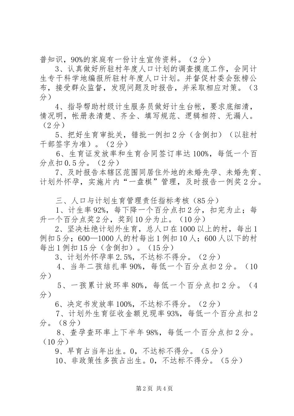 2024年干部计划生育目标管理责任制范文_第2页