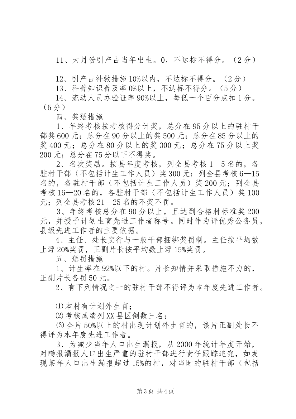 2024年干部计划生育目标管理责任制范文_第3页