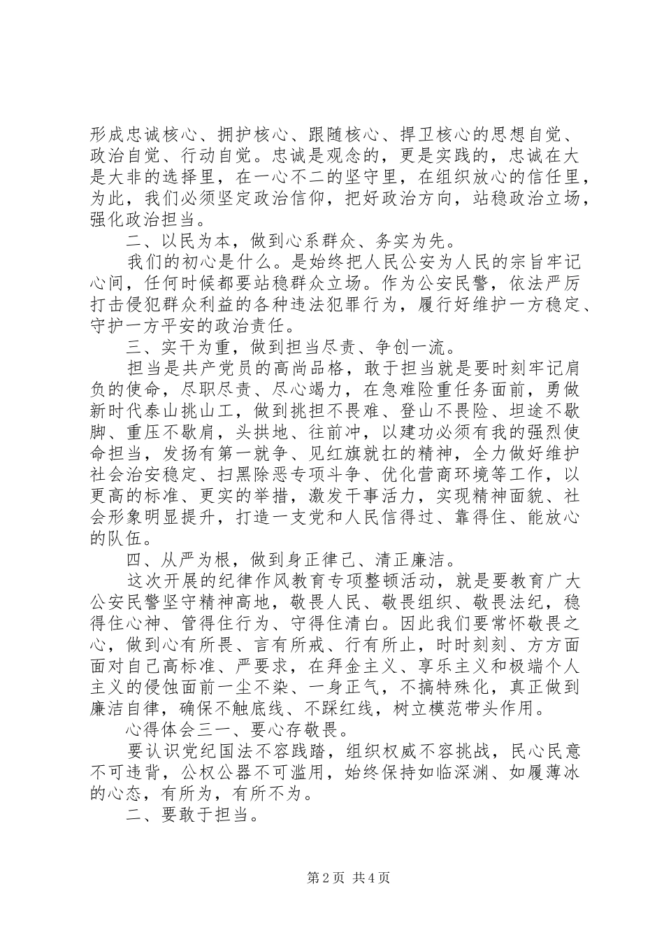 2024年干部纪律坚守心得大全多篇_第2页