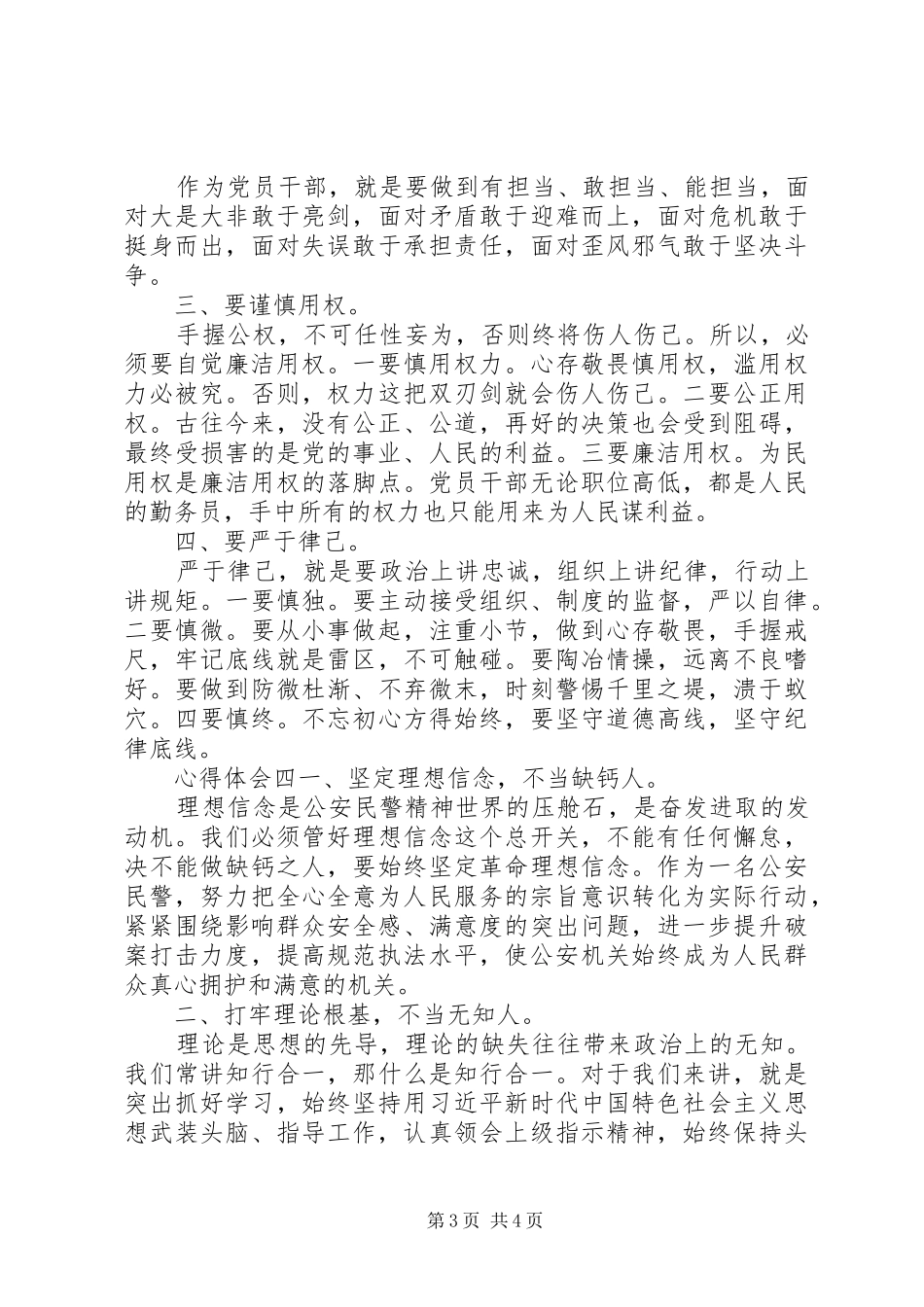 2024年干部纪律坚守心得大全多篇_第3页