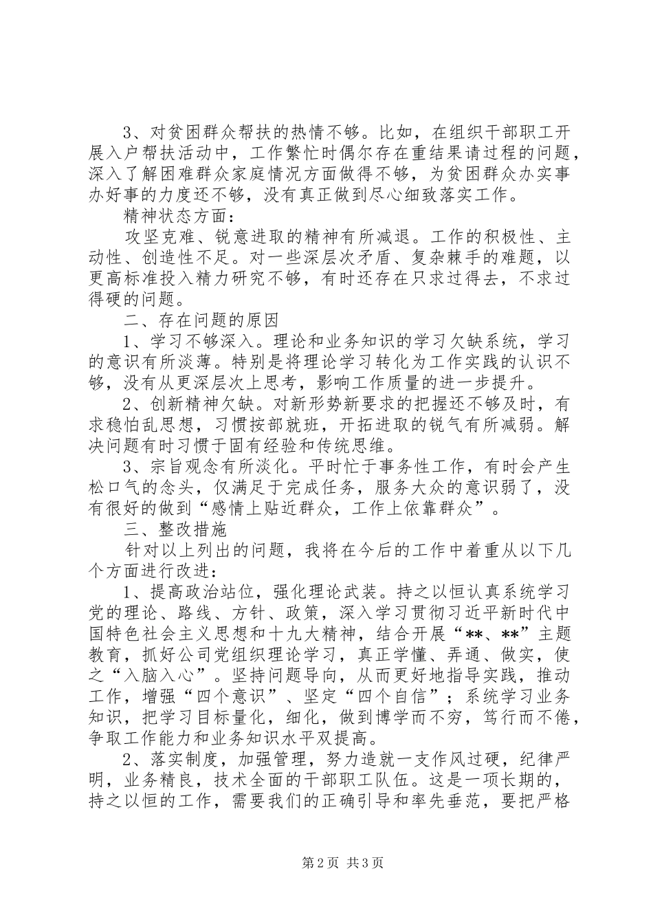 2024年干部纪律作风大讨论讲话材料_第2页