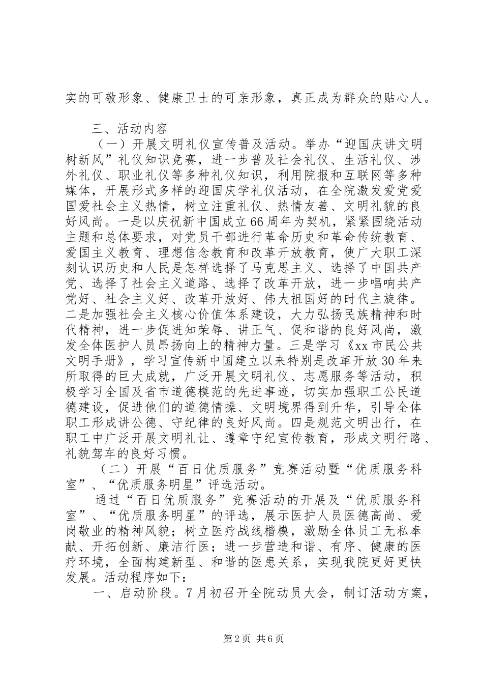 2024年公路系统迎讲树主题活动实施方案_第2页