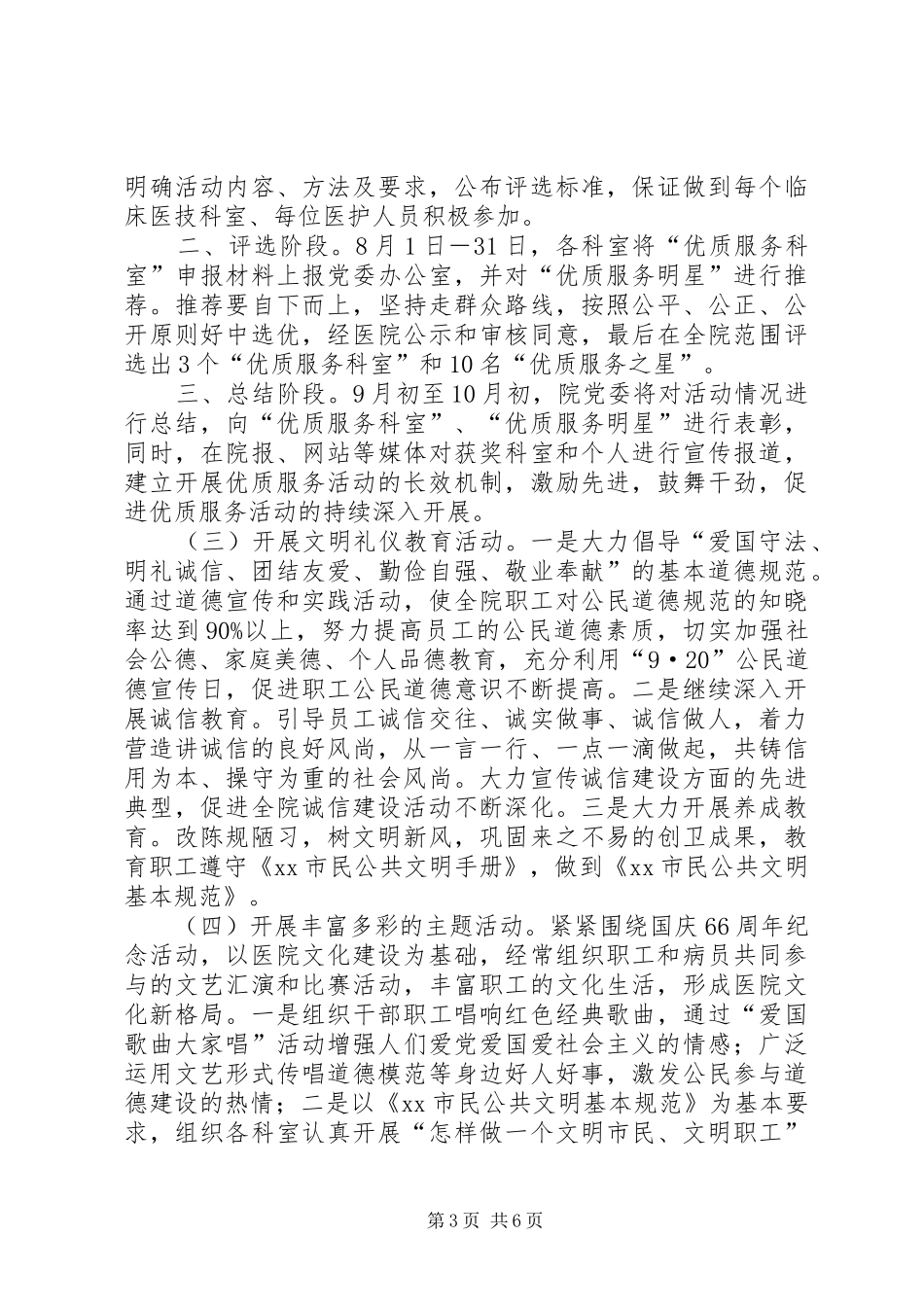 2024年公路系统迎讲树主题活动实施方案_第3页