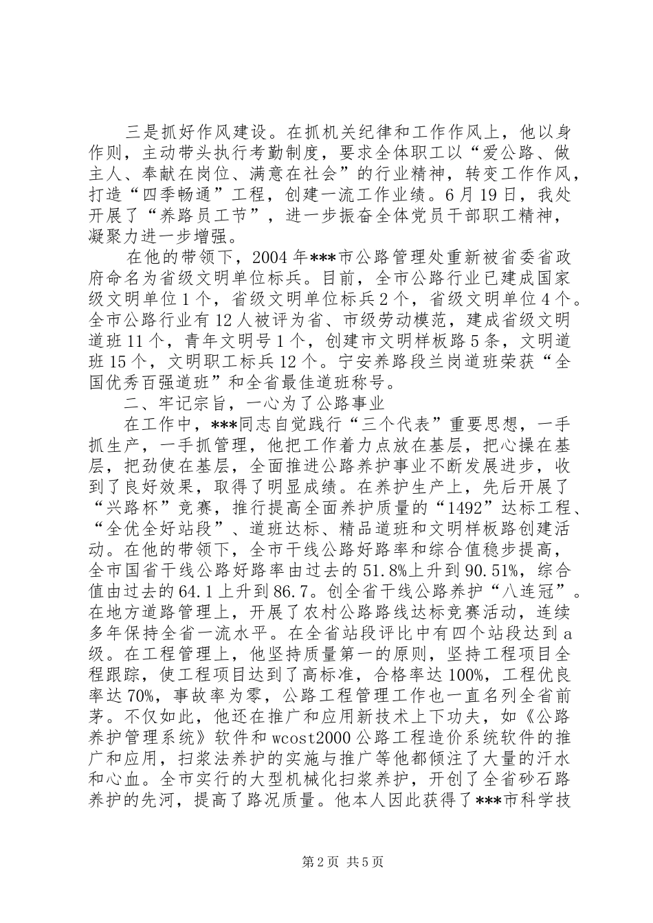 2024年公路系统优秀党员事迹_第2页