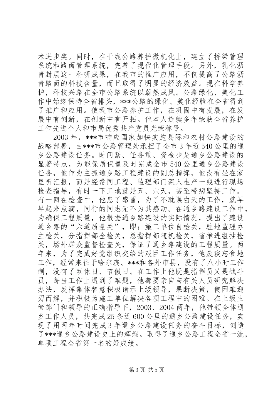 2024年公路系统优秀党员事迹_第3页