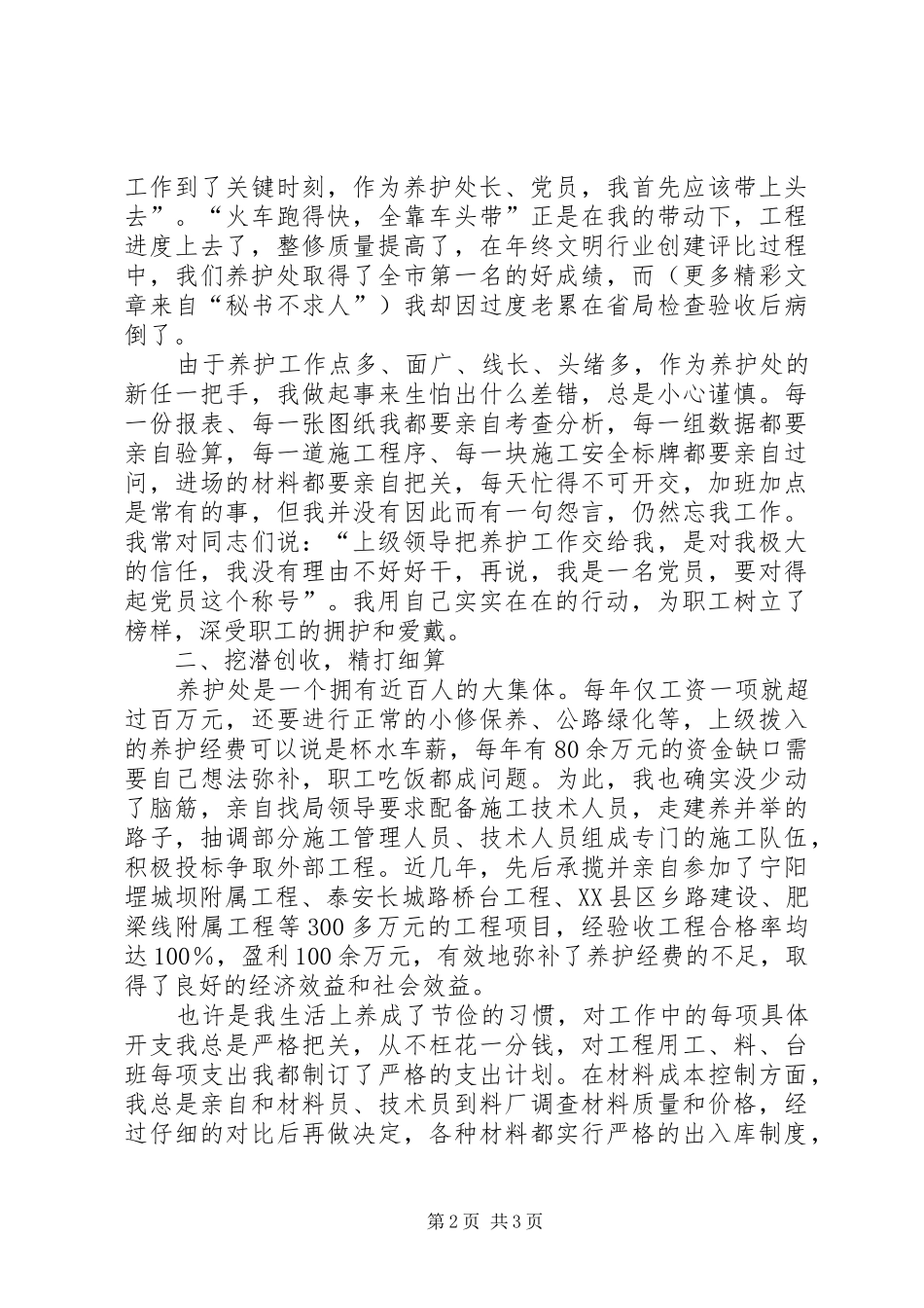 2024年公路系统优秀共产党员个人事迹材料_第2页