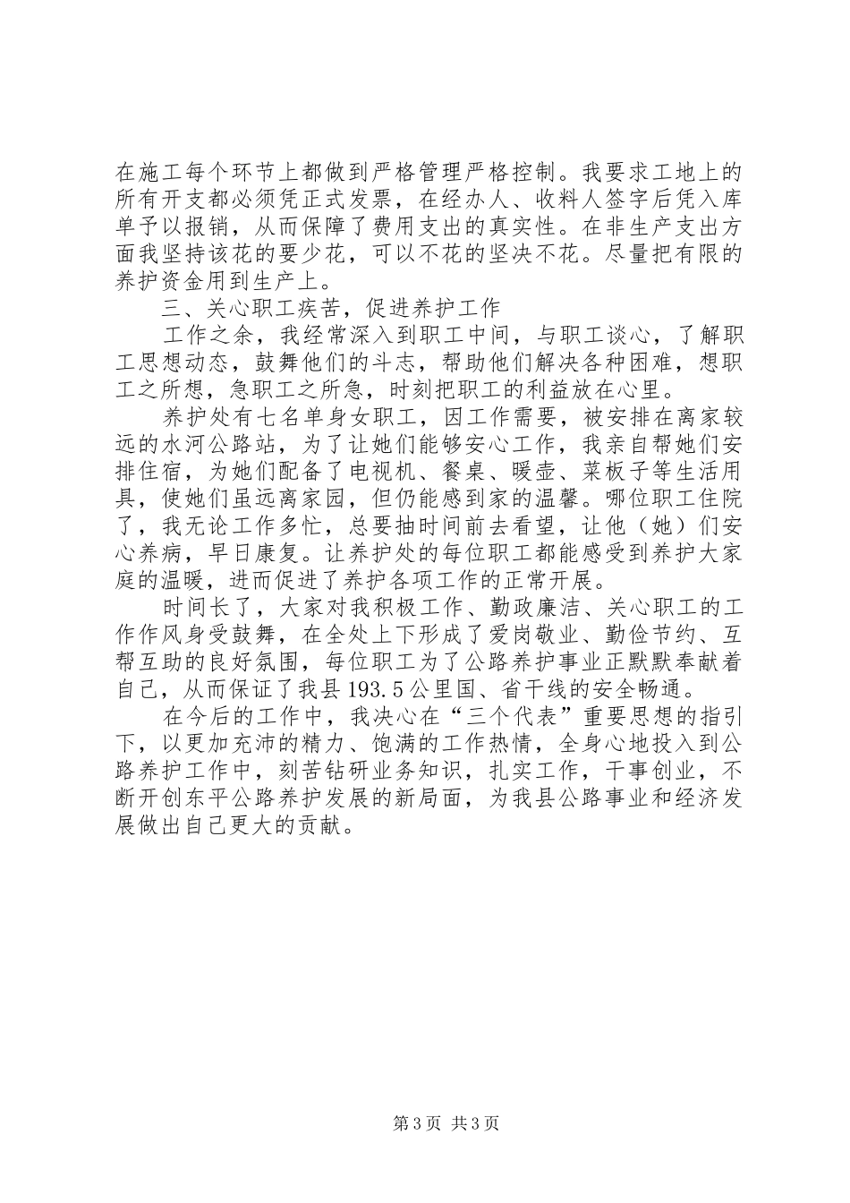 2024年公路系统优秀共产党员个人事迹材料_第3页