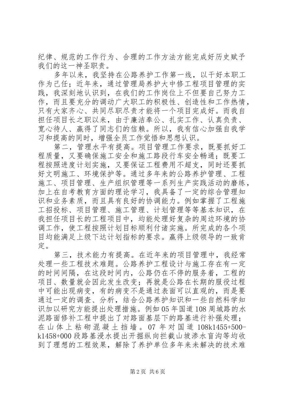 2024年公路系统中层干部竞聘演讲范文_第2页