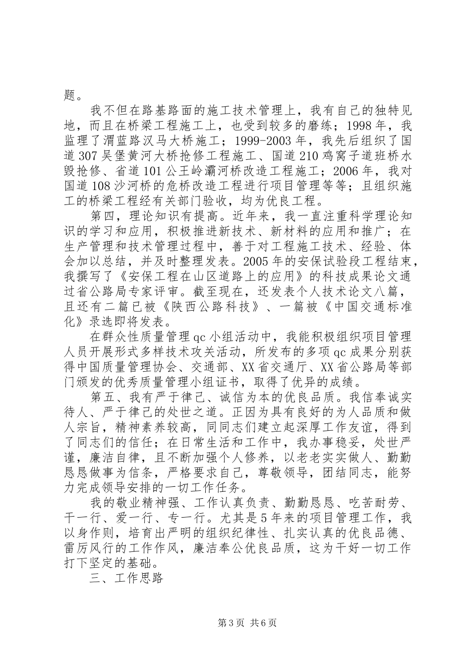 2024年公路系统中层干部竞聘演讲范文_第3页