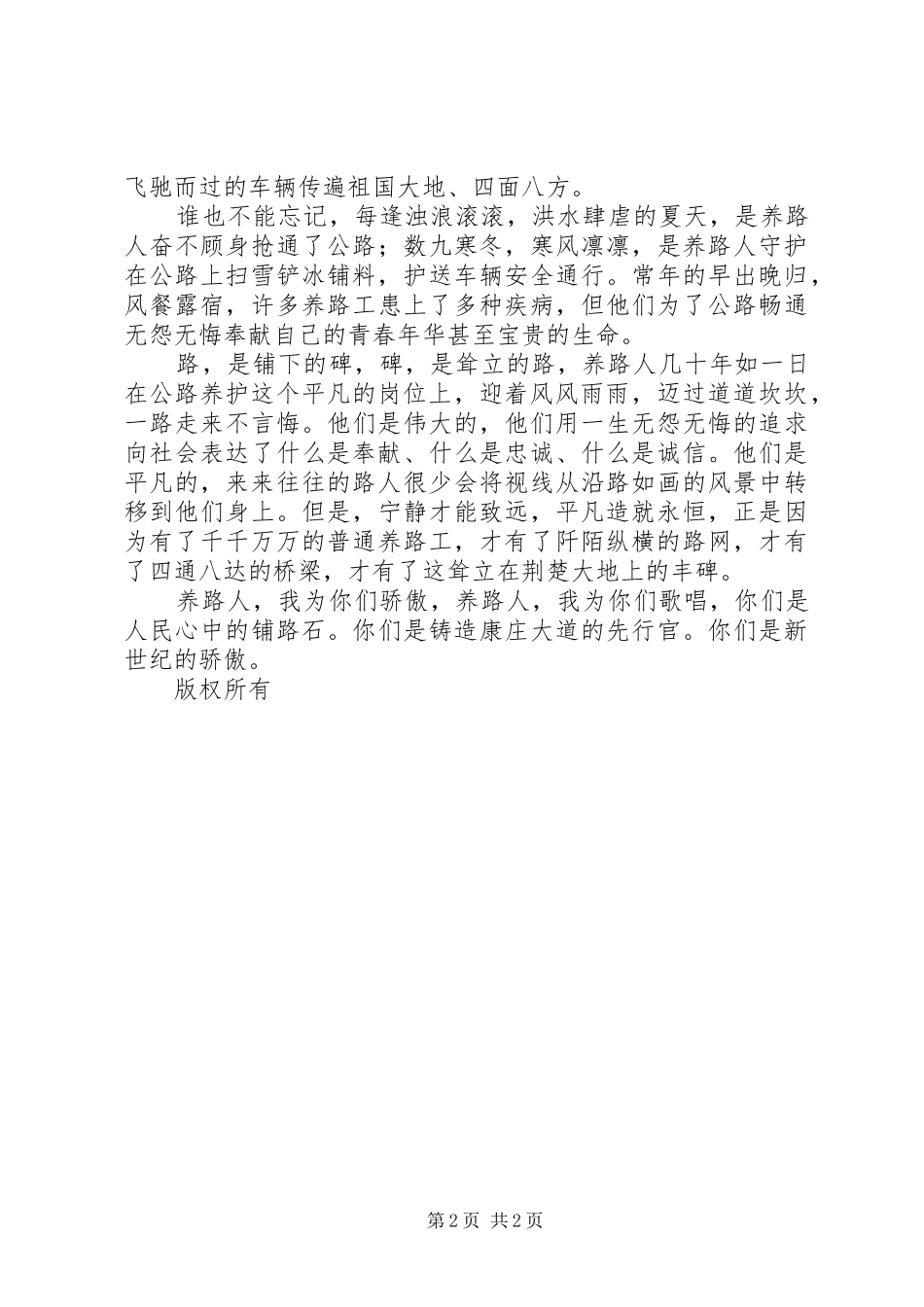 2024年公路先进事迹征文演讲材料平凡的铺路石诚信的公路人(2)_第2页