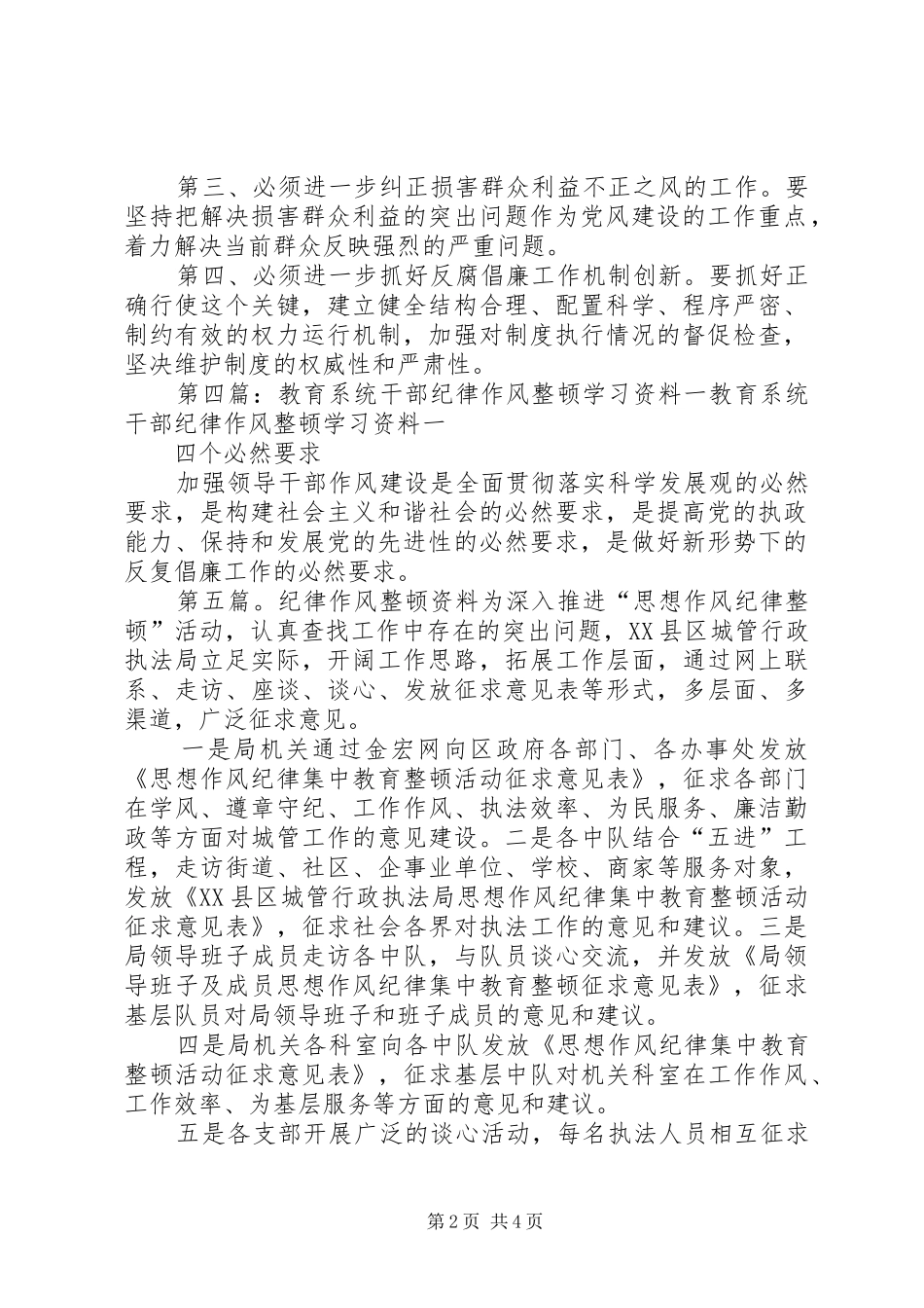 2024年干部纪律作风整顿学习资料三_第2页