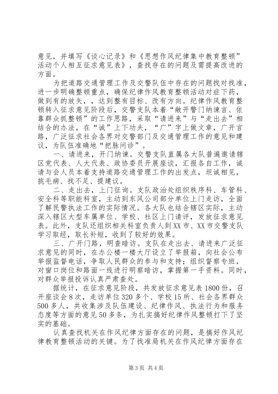 2024年干部纪律作风整顿学习资料三_第3页