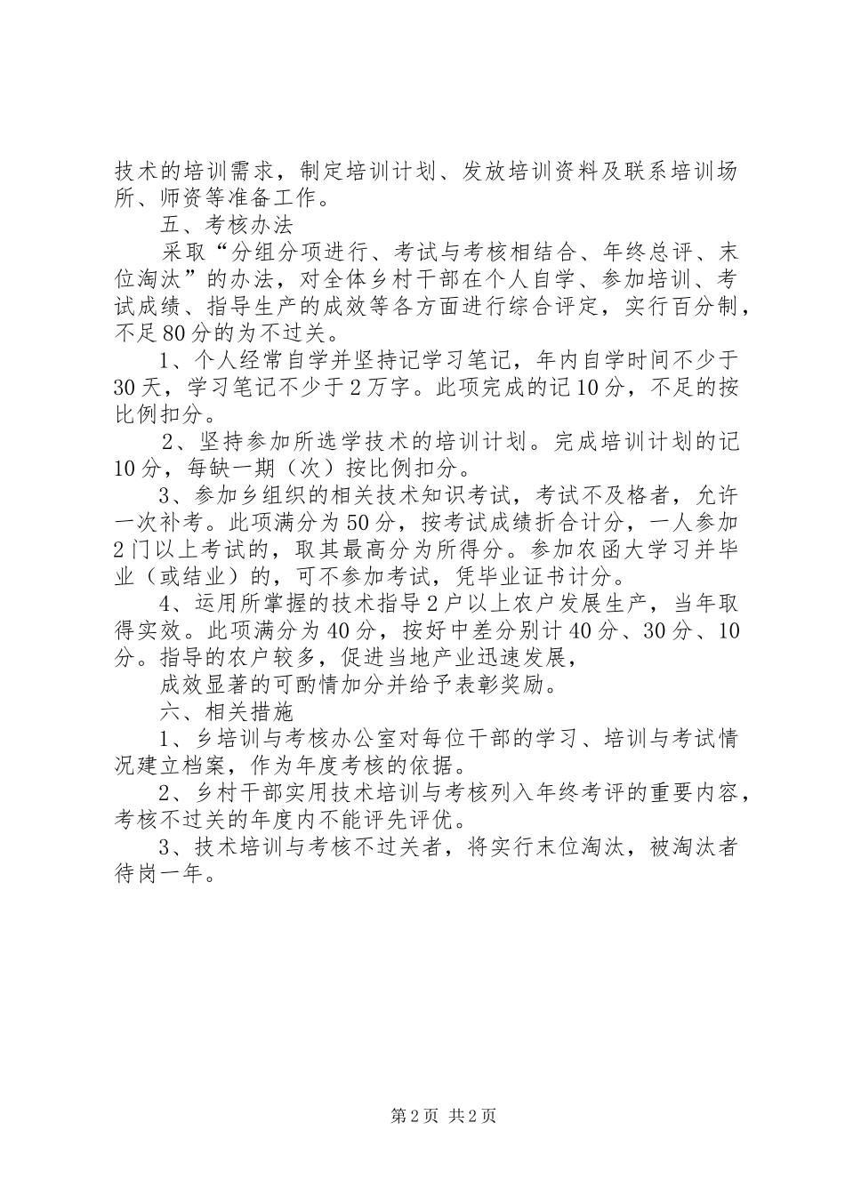 2024年干部技术培训与考核意见_第2页