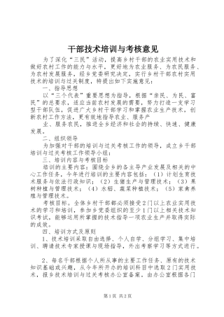 2024年干部技术培训与考核意见