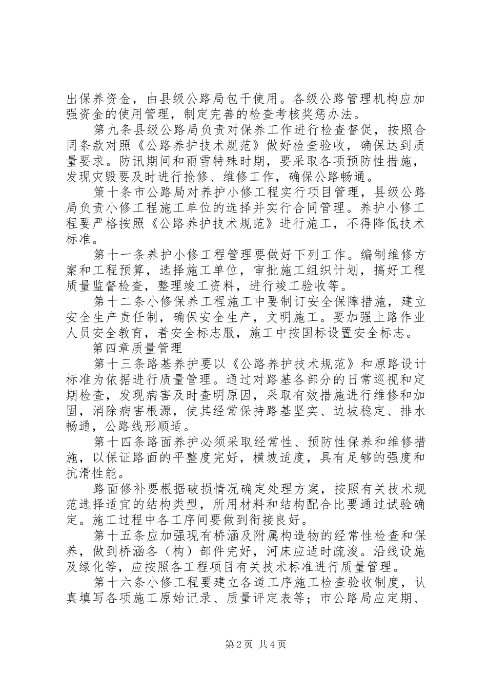 2024年公路小修养护工程请示范文_第2页