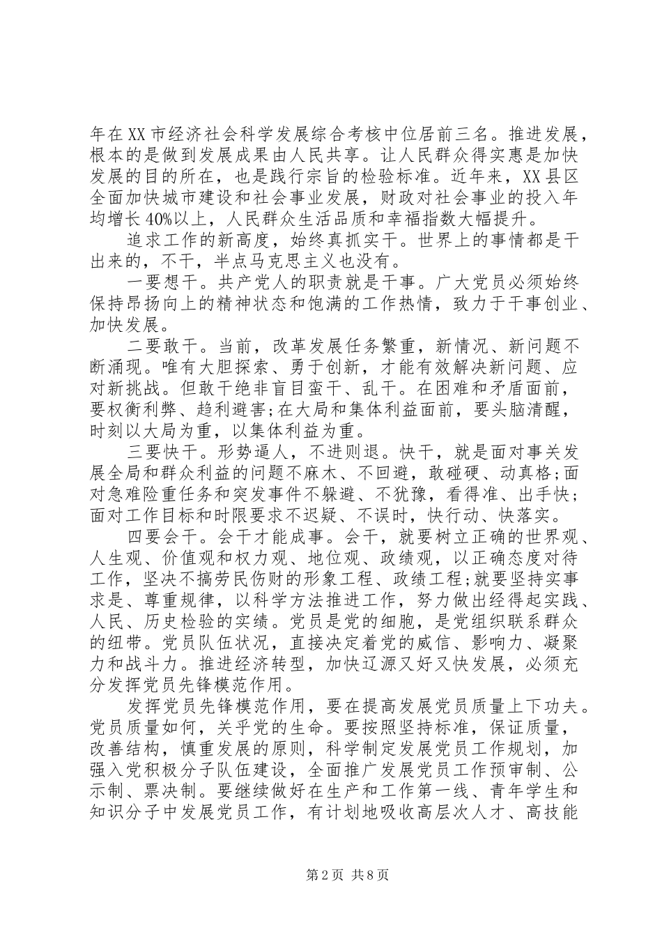 2024年干部坚持根本宗旨发挥党员作用讲话稿_第2页