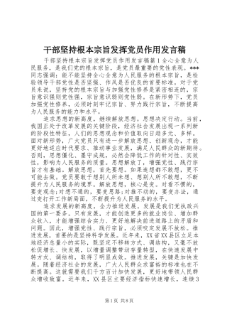 2024年干部坚持根本宗旨发挥党员作用讲话稿