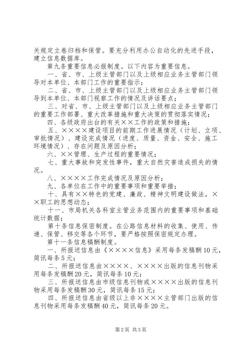 2024年公路信息工作管理暂行办法_第2页