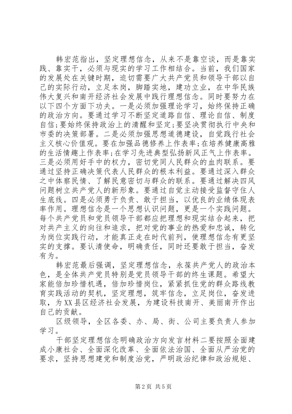 2024年干部坚定理想信念明确政治方向讲话材料_第2页