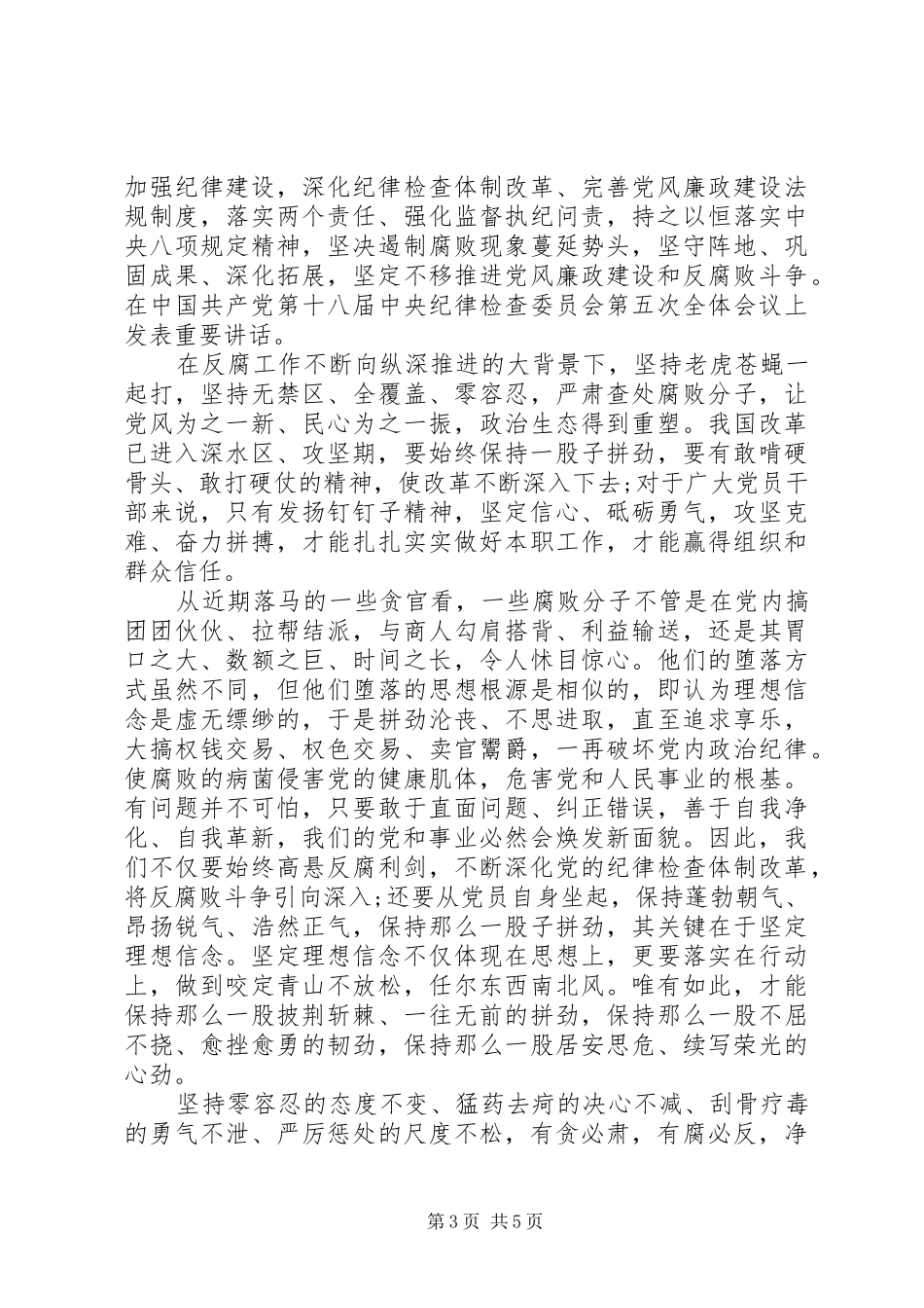 2024年干部坚定理想信念明确政治方向讲话材料_第3页