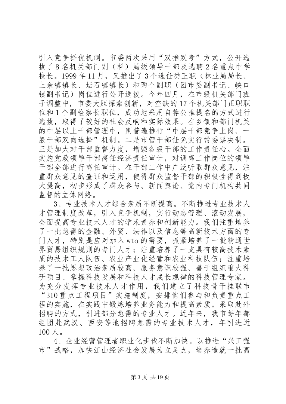 2024年公路行业人才队伍现状分析及对策_第3页