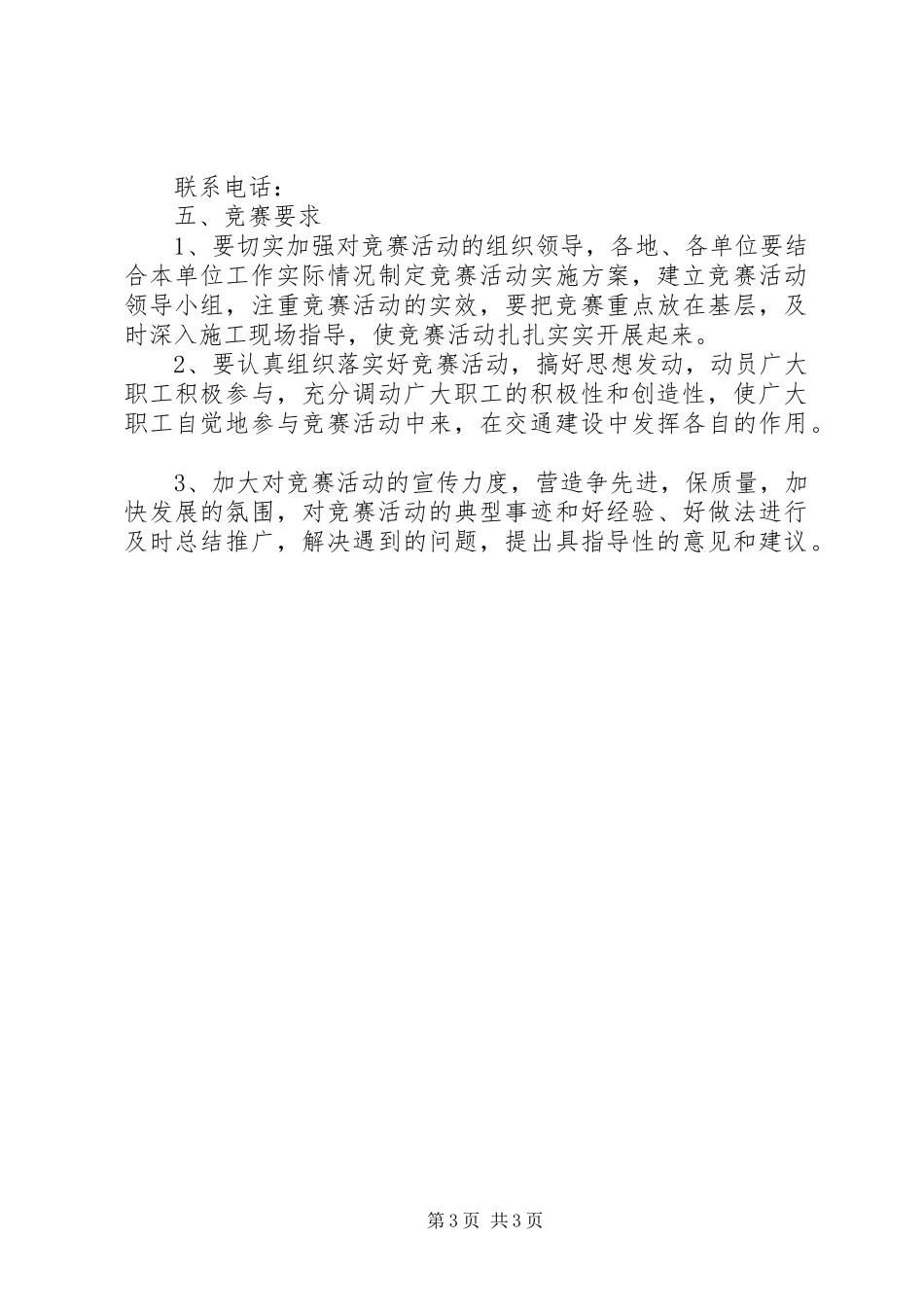 2024年公路行业三保五好劳动竞赛活动方案_第3页