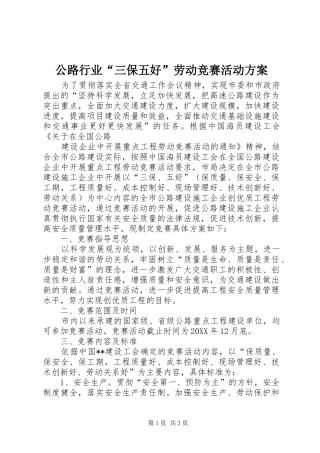 2024年公路行业三保五好劳动竞赛活动方案