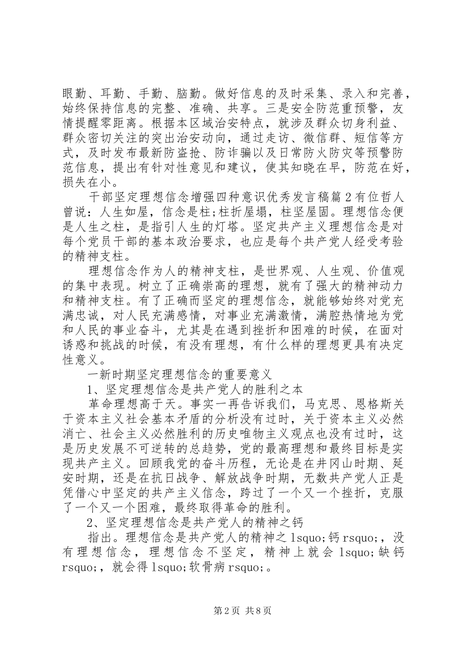 2024年干部坚定理想信念增强四种意识优秀讲话稿_第2页