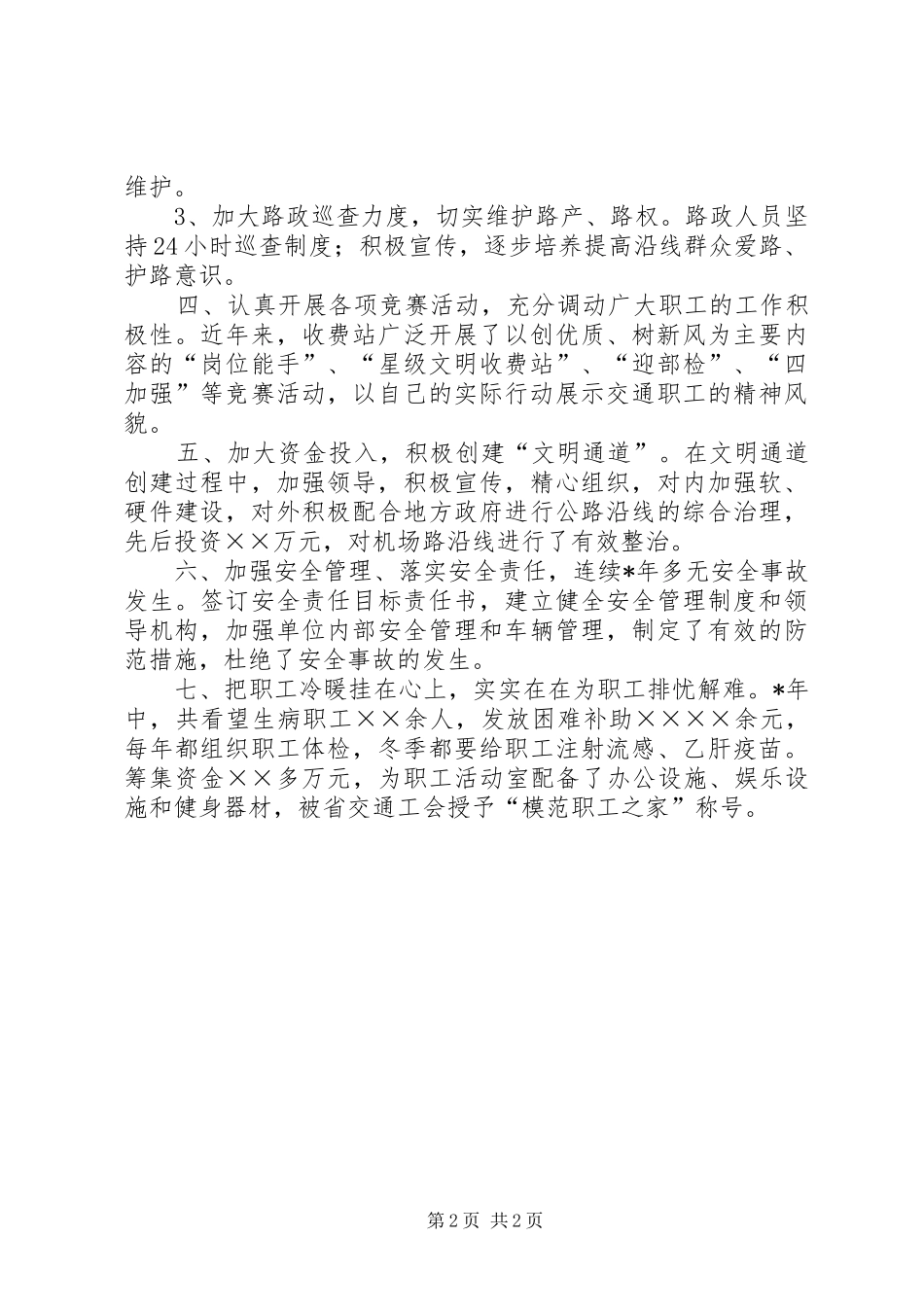 2024年公路行业十佳先进集体申报材料_第2页