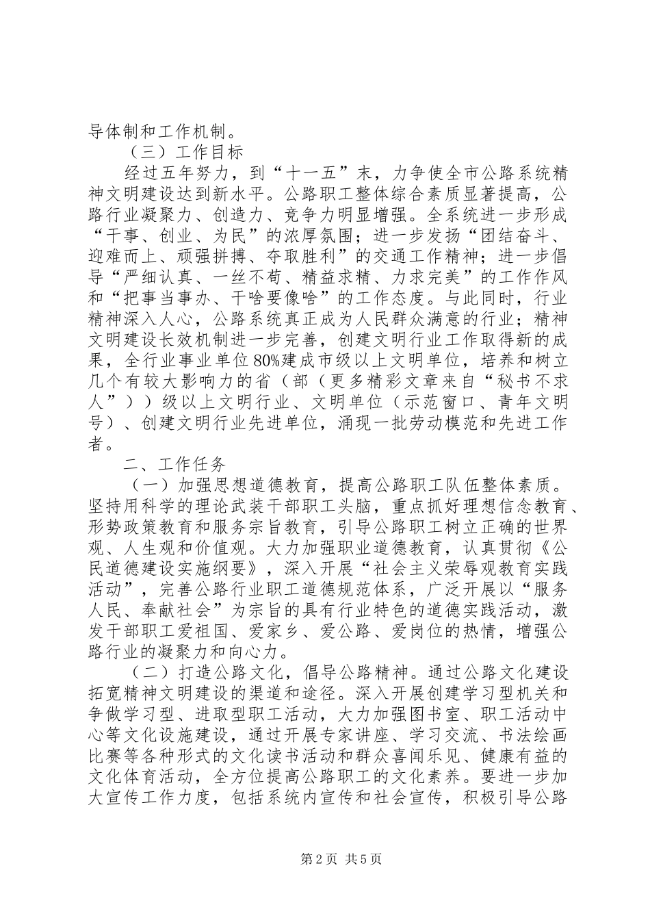 2024年公路行业十一五精神文明建设实施意见_第2页
