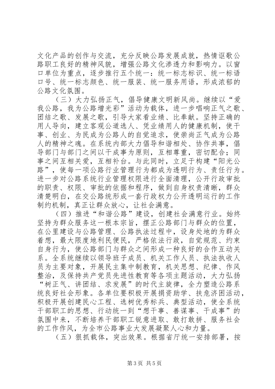 2024年公路行业十一五精神文明建设实施意见_第3页