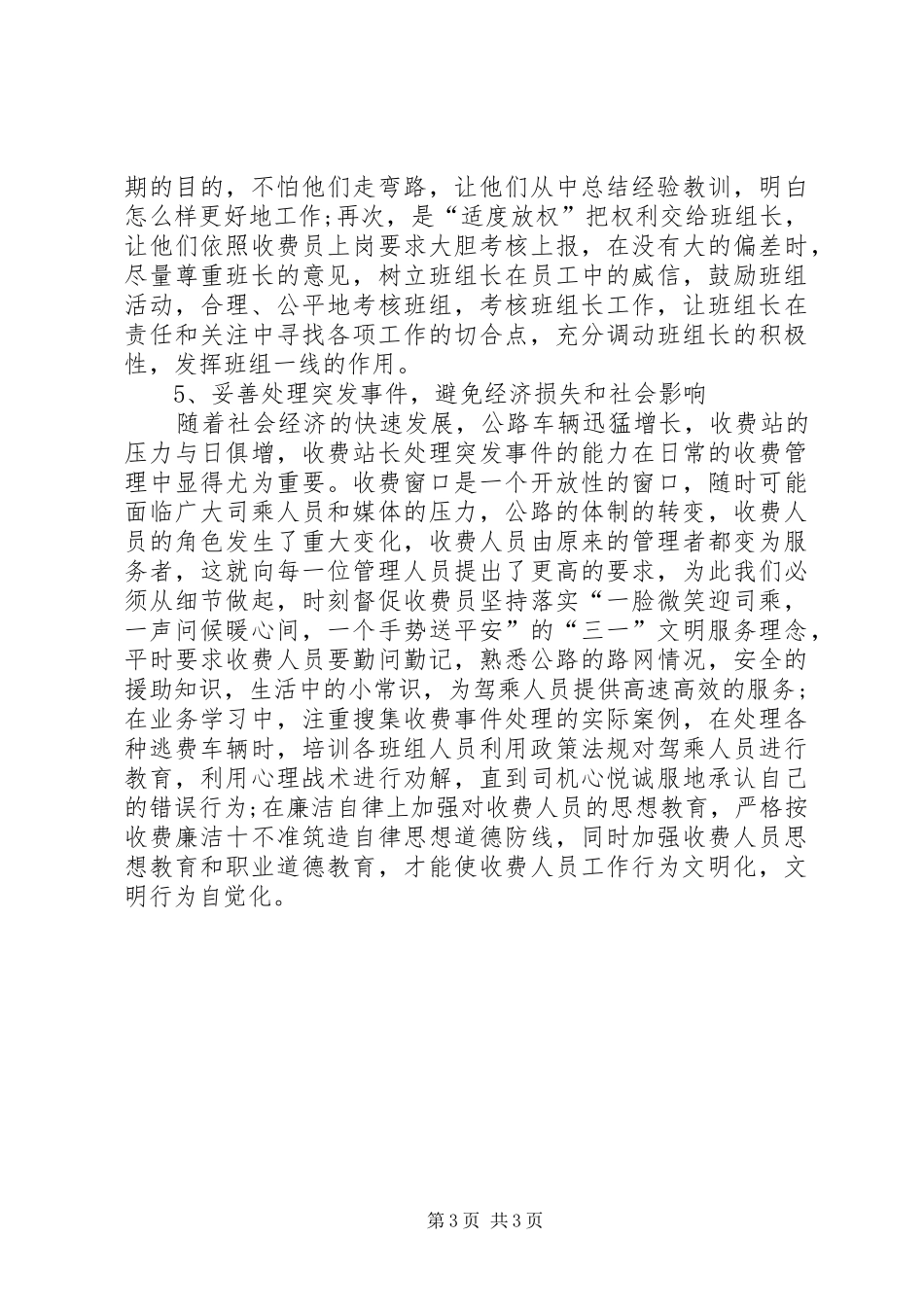 2024年公路行业收费管理工作探讨收费处窗口服务探讨_第3页