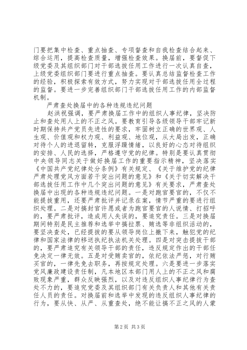 2024年干部监督保障思考_第2页