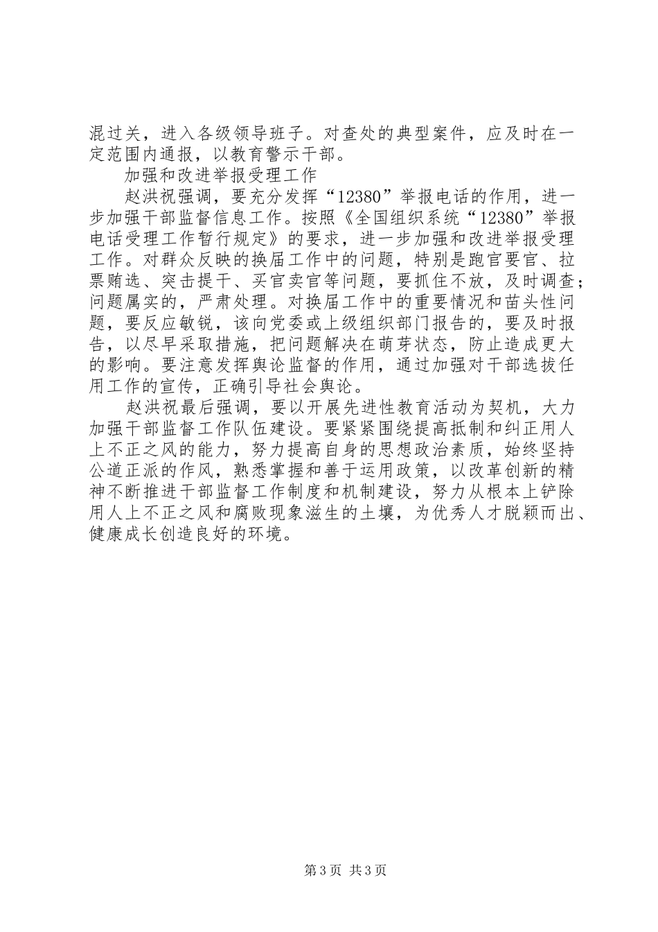 2024年干部监督保障思考_第3页