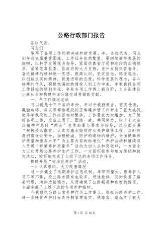 2024年公路行政部门报告